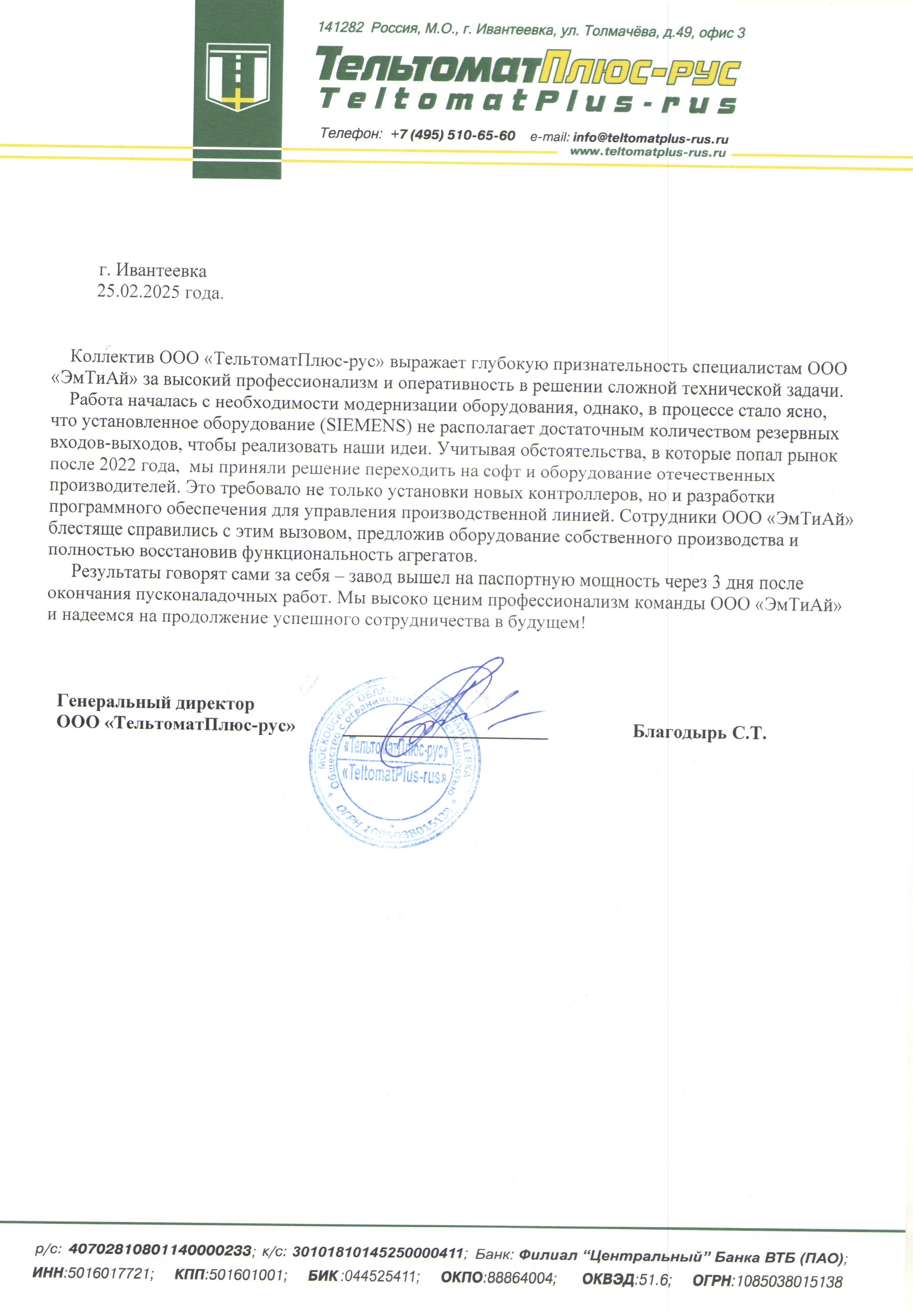 Благодарность 2